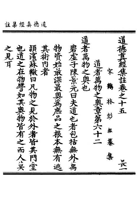 【正统道藏[长上]】上海涵芬楼.pdf