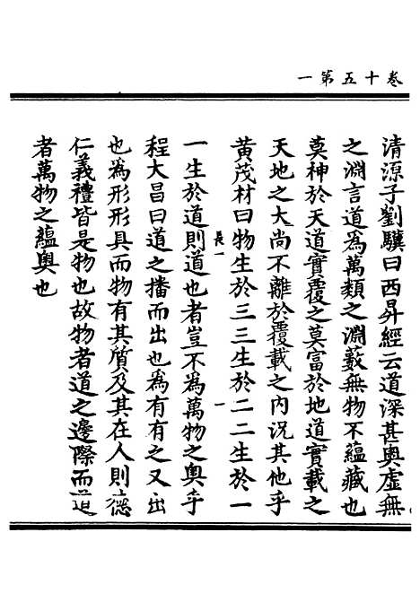 【正统道藏[长上]】上海涵芬楼.pdf