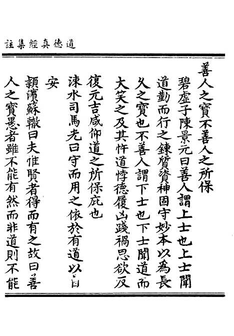 【正统道藏[长上]】上海涵芬楼.pdf