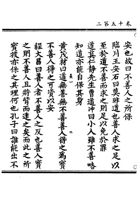 【正统道藏[长上]】上海涵芬楼.pdf