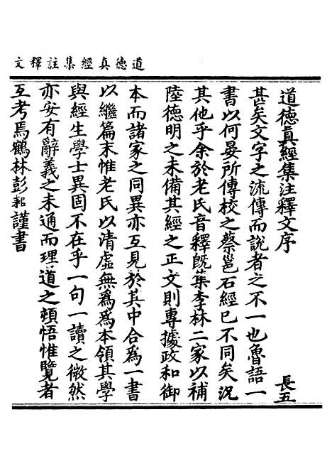 【正统道藏[长下]】上海涵芬楼.pdf