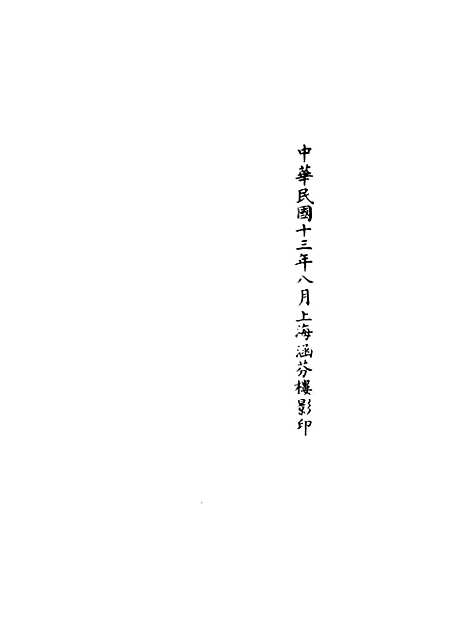 【正统道藏[信上]】上海涵芬楼.pdf