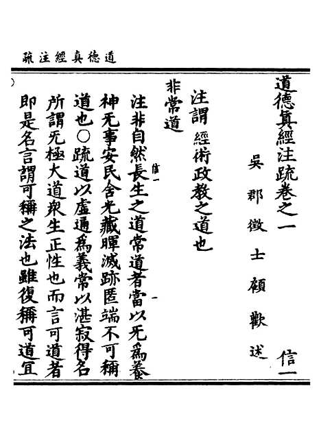 【正统道藏[信上]】上海涵芬楼.pdf