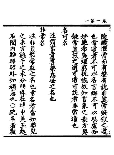 【正统道藏[信上]】上海涵芬楼.pdf