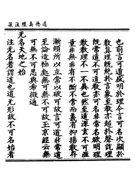 【正统道藏[信上]】上海涵芬楼.pdf