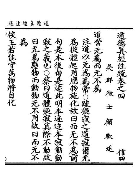 【正统道藏[信中]】上海涵芬楼.pdf