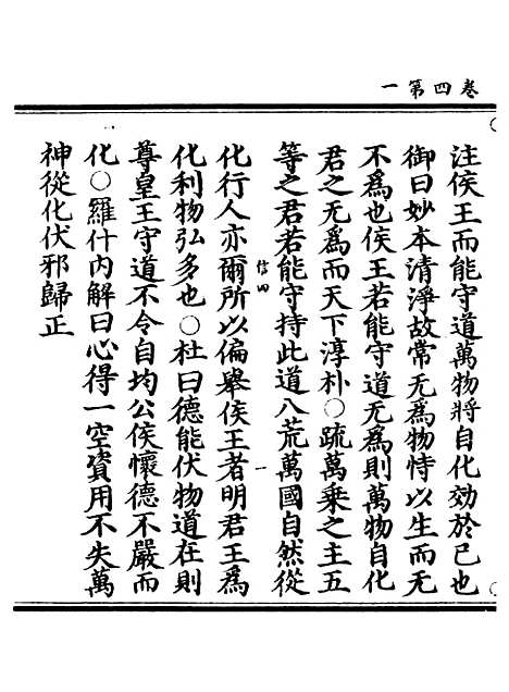 【正统道藏[信中]】上海涵芬楼.pdf