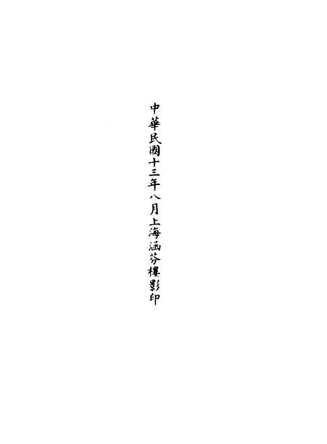 【正统道藏[信下]】上海涵芬楼.pdf