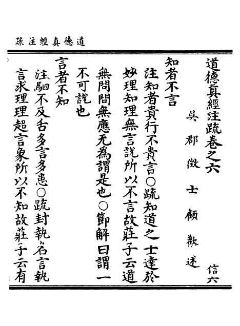 【正统道藏[信下]】上海涵芬楼.pdf