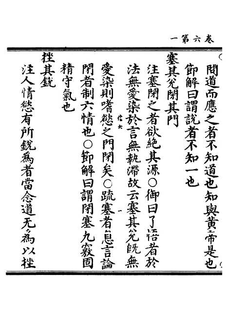 【正统道藏[信下]】上海涵芬楼.pdf