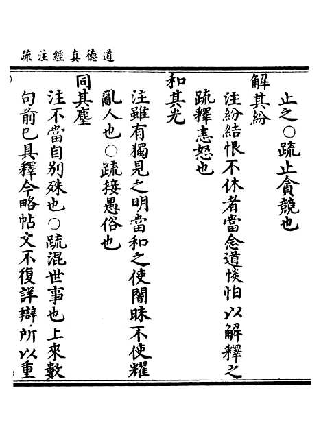 【正统道藏[信下]】上海涵芬楼.pdf