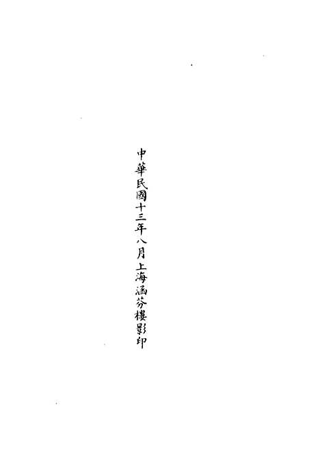 【正统道藏[使上]】上海涵芬楼.pdf