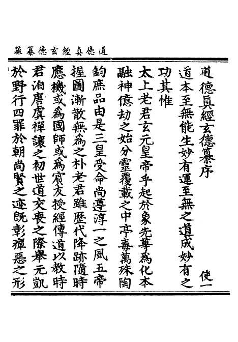 【正统道藏[使上]】上海涵芬楼.pdf