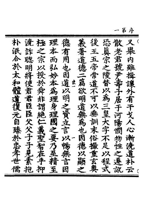 【正统道藏[使上]】上海涵芬楼.pdf