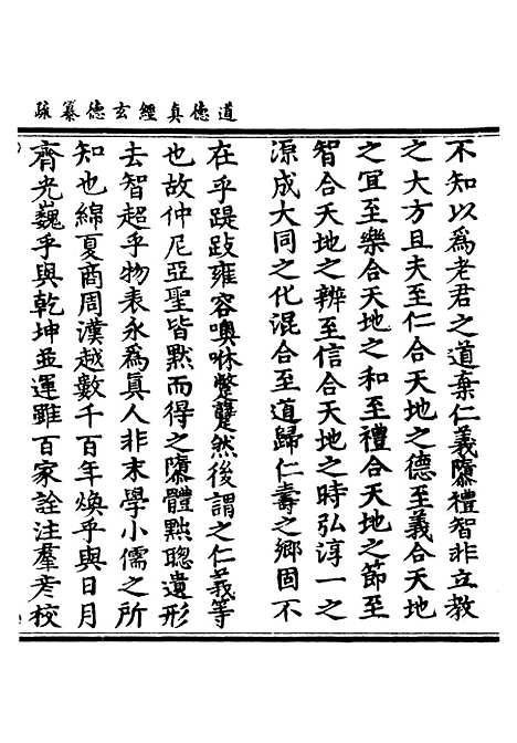 【正统道藏[使上]】上海涵芬楼.pdf