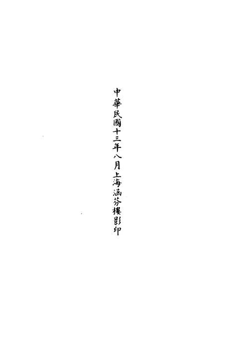 【正统道藏[使中]】上海涵芬楼.pdf