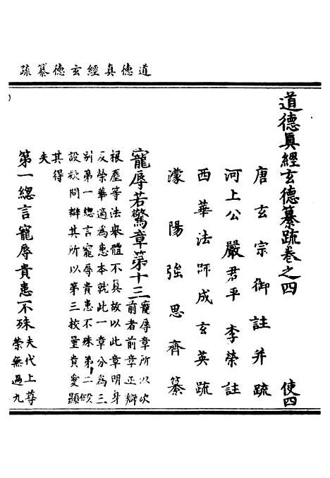 【正统道藏[使中]】上海涵芬楼.pdf