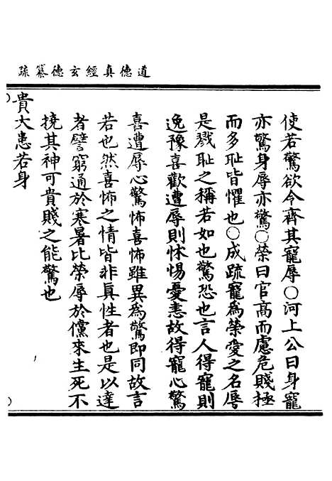 【正统道藏[使中]】上海涵芬楼.pdf