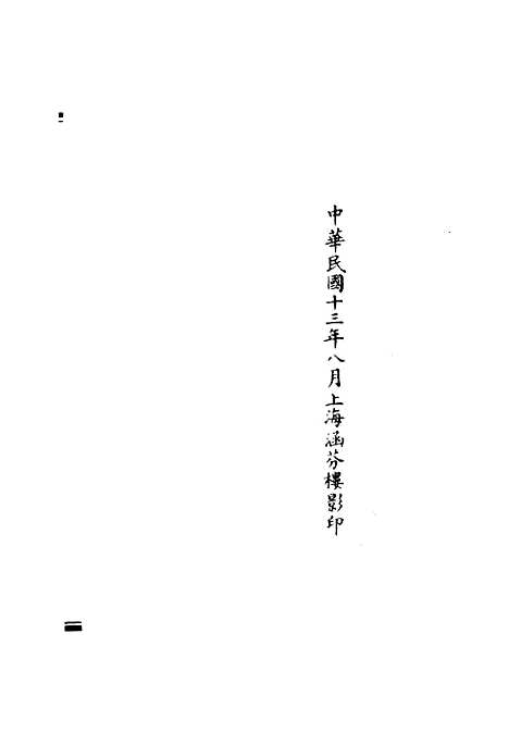 【正统道藏[使下]】上海涵芬楼.pdf