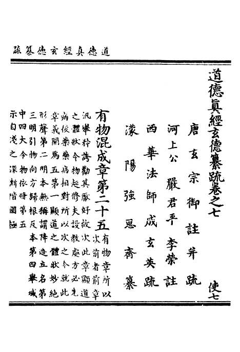 【正统道藏[使下]】上海涵芬楼.pdf