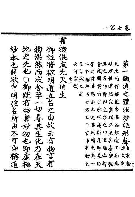 【正统道藏[使下]】上海涵芬楼.pdf