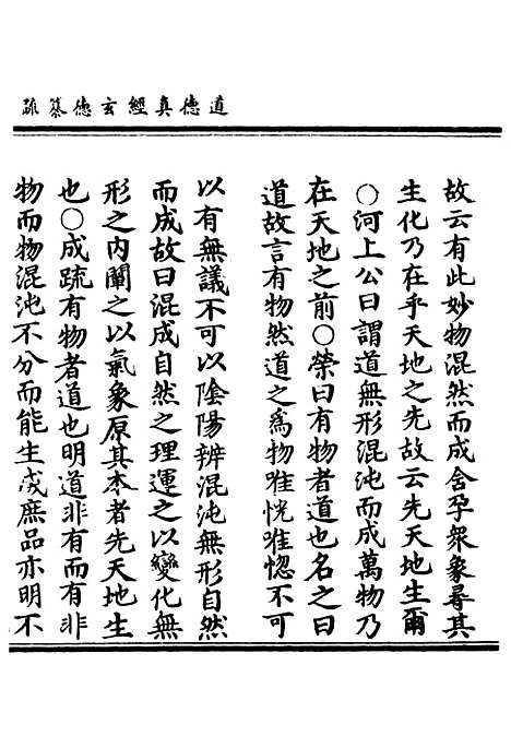 【正统道藏[使下]】上海涵芬楼.pdf