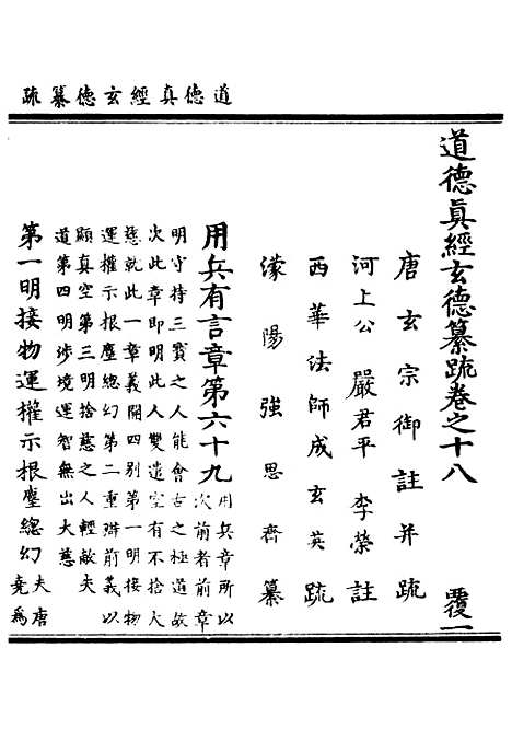 【正统道藏[覆上]】上海涵芬楼.pdf