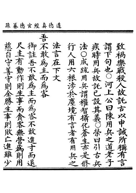 【正统道藏[覆上]】上海涵芬楼.pdf