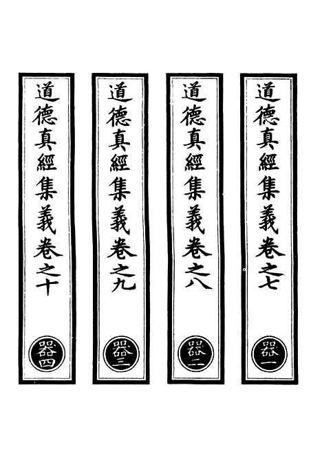 【正统道藏[器上]】上海涵芬楼.pdf