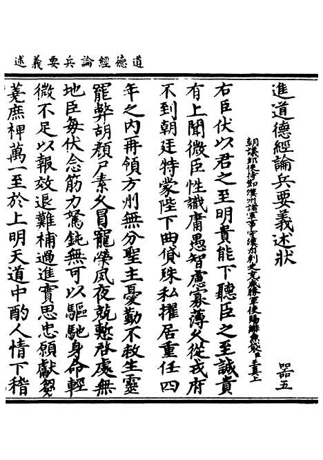 【正统道藏[器下]】上海涵芬楼.pdf