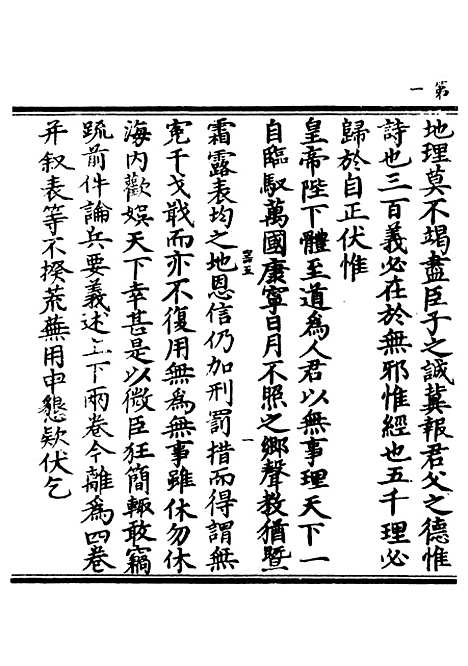 【正统道藏[器下]】上海涵芬楼.pdf