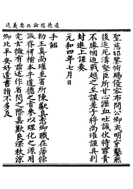 【正统道藏[器下]】上海涵芬楼.pdf