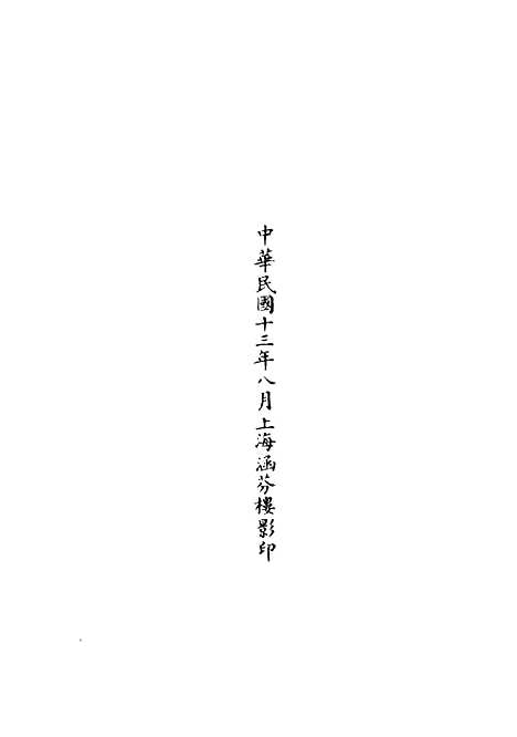 【正统道藏[欲上]】上海涵芬楼.pdf