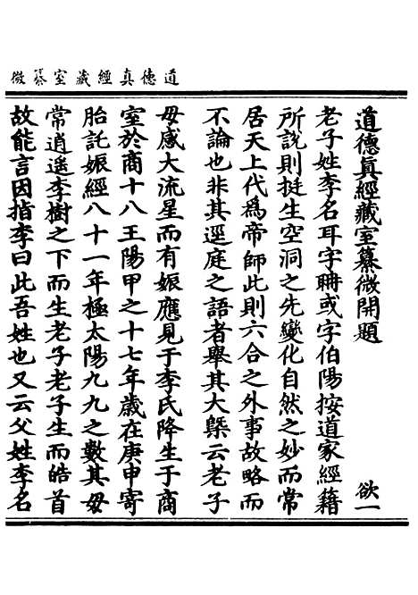 【正统道藏[欲上]】上海涵芬楼.pdf