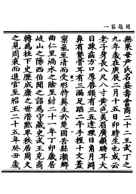 【正统道藏[欲上]】上海涵芬楼.pdf