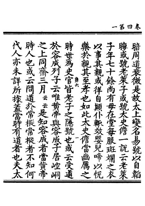 【正统道藏[难下]】上海涵芬楼.pdf