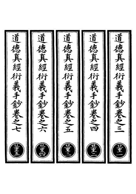 【正统道藏[量上]】上海涵芬楼.pdf