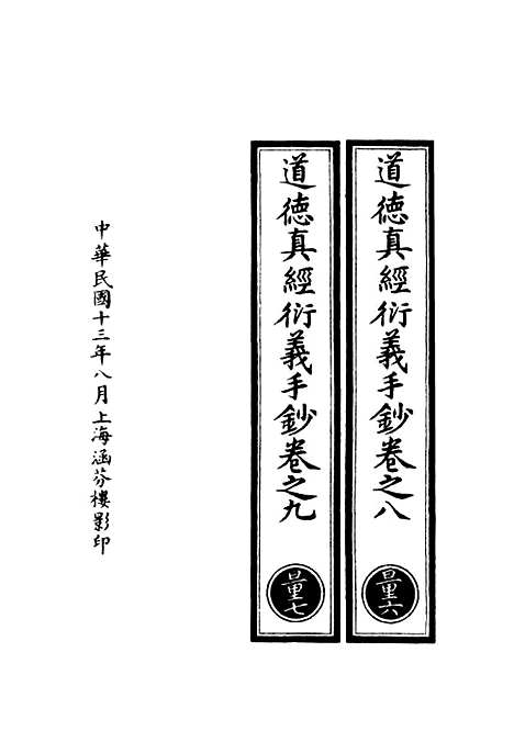 【正统道藏[量上]】上海涵芬楼.pdf