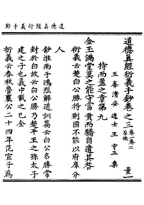 【正统道藏[量上]】上海涵芬楼.pdf