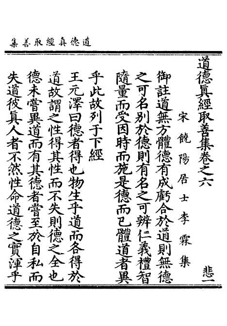 【正统道藏[悲上]】上海涵芬楼.pdf