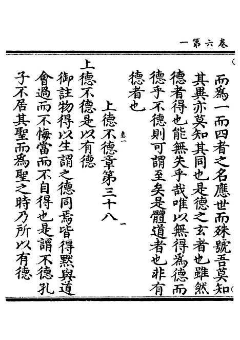 【正统道藏[悲上]】上海涵芬楼.pdf