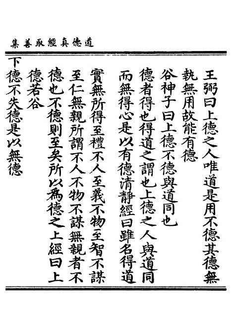 【正统道藏[悲上]】上海涵芬楼.pdf