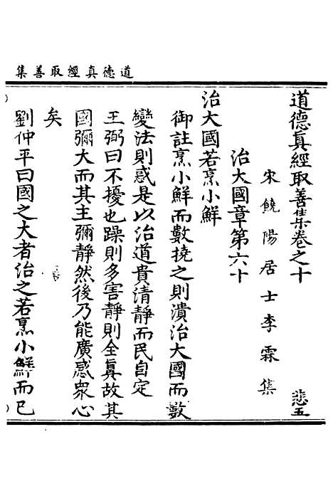 【正统道藏[悲中]】上海涵芬楼.pdf