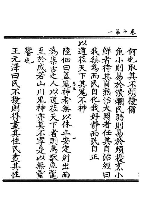 【正统道藏[悲中]】上海涵芬楼.pdf