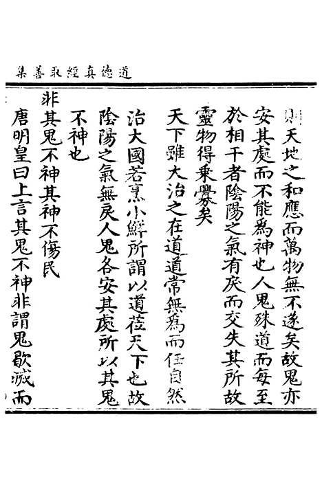 【正统道藏[悲中]】上海涵芬楼.pdf