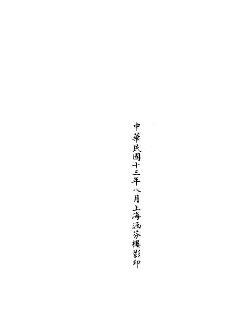 【正统道藏[悲下]】上海涵芬楼.pdf