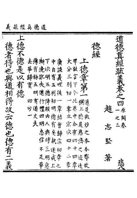 【正统道藏[悲下]】上海涵芬楼.pdf