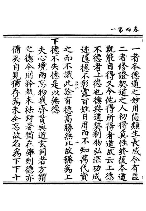 【正统道藏[悲下]】上海涵芬楼.pdf