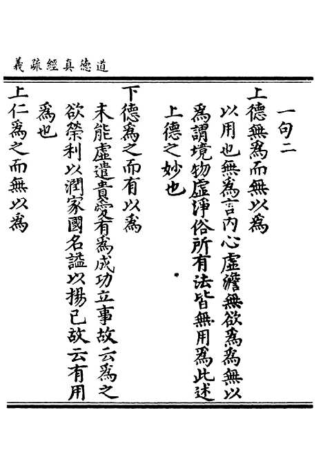 【正统道藏[悲下]】上海涵芬楼.pdf