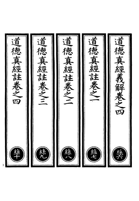 【正统道藏[丝下]】上海涵芬楼.pdf